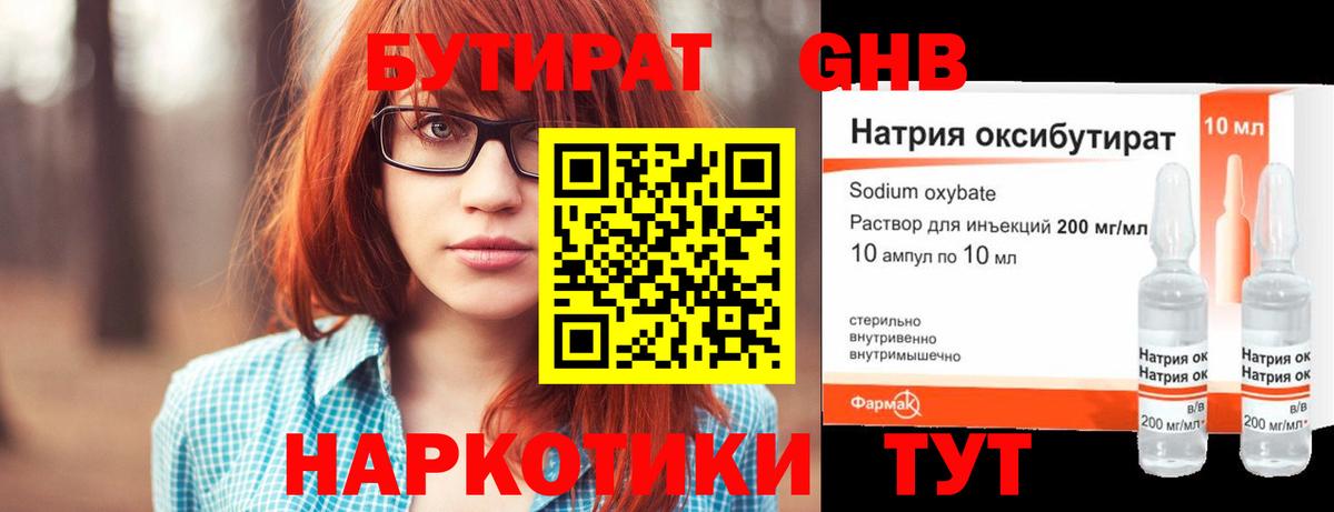 БУТИРАТ жидкий экстази  Вход с VPN  Выкса 