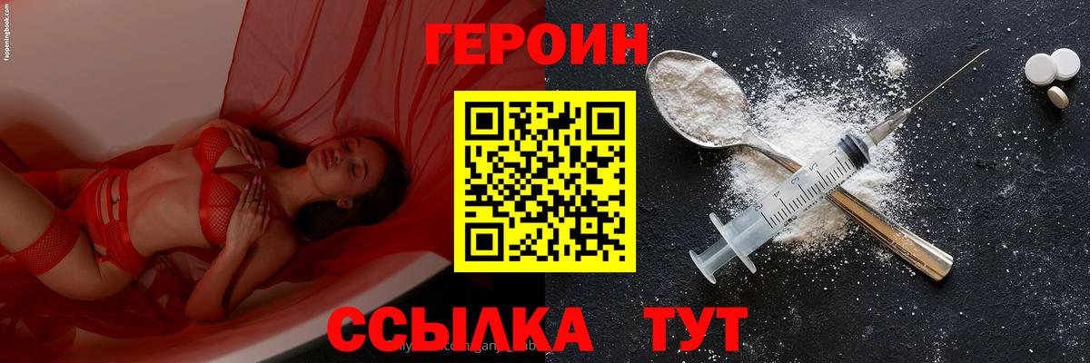 ГЕРОИН VHQ  Вход с VPN  Выкса 