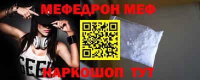 меф Бийск